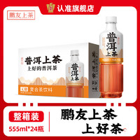 DONGPENG 東鵬 飲料鵬友上茶 555ml*24瓶