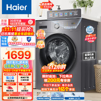 Haier 海爾 10公斤超薄平嵌滾筒洗衣機(jī)全自動(dòng) 1.08洗凈比 深層除  Mate28 |28