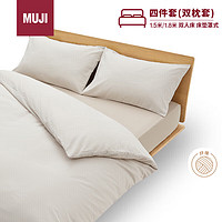 MUJI 無印良品 易干柔軟被套裝 床上四件套 米色格紋 床墊罩式/雙人床用