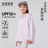 馬克華菲 兒童冰絲防曬衣 UPF50+