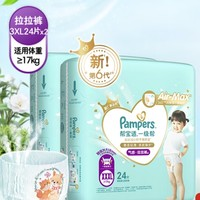 Pampers 幫寶適 一級幫系列 拉拉褲 XXXL48