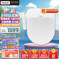 Panasonic 松下 全功能智能馬桶蓋 PSTK10D基礎(chǔ)款