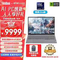 ThinkPad 思考本 聯(lián)想ThinkBook 16+ 2024 AI全能本 英特爾酷睿Ultra9 185H 16英寸輕薄辦公本32G 1TB 3.2K RTX4060