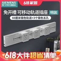 SIEMENS 西門子 睿程系列 5UH6221 電力軌道插座套裝 軌道 60cm+3個五孔插座 銀色