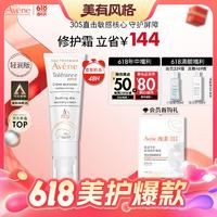 Avene 雅漾 專研修護(hù)霜輕潤(rùn)版 40ML