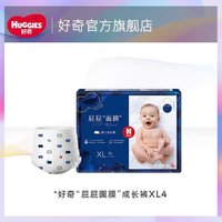 HUGGIES 好奇 屁屁面膜成長(zhǎng)褲派樣裝XL4