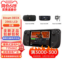 STEAM 蒸汽 deck游戲掌機長續(xù)航掌上游戲機電腦便攜式 256G    LCD