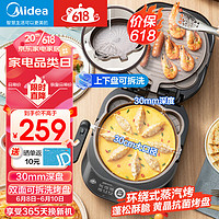 Midea 美的 電餅鐺 家用雙面加熱加深大火力上下雙盤可拆洗 烙餅煎餅鍋三明治早餐機蒸汽煎  JKE3070