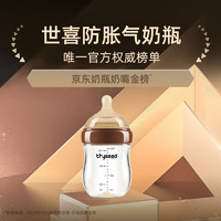 thyseed 世喜 玻璃奶瓶 0-6個月 160ml（2-3月）