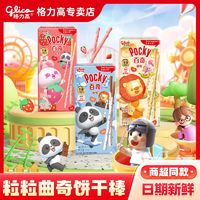 glico 格力高 小動(dòng)物百奇裹醬餅干4盒粒粒曲奇開學(xué)宿舍休閑解饞兒童