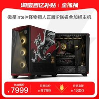 MSI 微星 酷睿i7+32g+1TB m.2固態(tài)（限時(shí)加贈(zèng)300元steam卡）