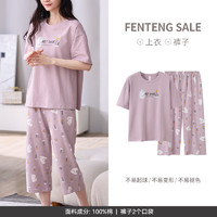 FENTENG 芬騰 睡衣套裝女士淺紫色 L/165（建議105-125斤）