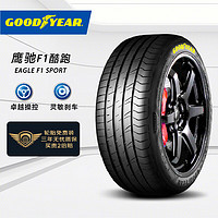 GOOD YEAR 固特異 汽車輪胎 215/55R17 94V SPORT鷹馳F1酷跑適配帕薩特邁騰奧德賽