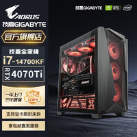 GIGABYTE 技嘉 嘉i7 14700KF/RTX4070TI SUPER游戲電競臺式電腦主機(jī)DIY組裝機(jī)