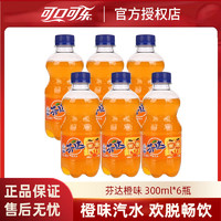 Fanta 芬達(dá) 可口可樂(lè)汽水芬達(dá)碳酸飲料300ml 6瓶 含糖