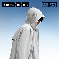 Bananain 蕉內(nèi) 涼皮3系防曬衣男女士戶外皮膚防曬服防紫外線休閑通勤夾克外套夏