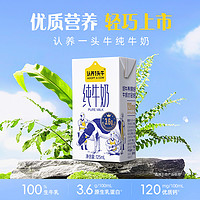 認(rèn)養(yǎng)一頭牛 純牛奶125ml*16盒原生3.6g乳蛋白