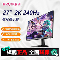 HKC 惠科 KC 惠科 27英寸2K 240Hz Fast IPS快速液晶屏1ms電競游戲顯示器HG27QK