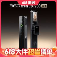 360 V30 雙攝指紋鎖