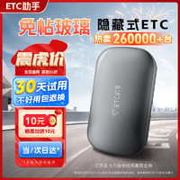 ETC助手 2024全新上市隱藏式免貼玻璃無卡etc