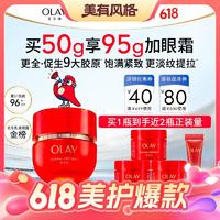 OLAY 玉蘭油 超紅瓶信號霜 50g（超紅瓶面霜15g*3+超紅瓶眼霜5g）