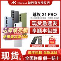 MEIZU 魅族 21 Pro 5G手機(jī) 12GB+256GB 驍龍8Gen3