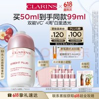 CLARINS 嬌韻詩 透亮煥白淡斑精華液 第9代 50ml（送同款小樣49ml）