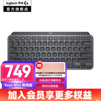 logitech 羅技 大師系列MX Keys Mini石墨黑商用版（帶Bolt接收器）