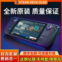 STEAM 蒸汽 新版現(xiàn)貨】steamdeck oled掌機(jī) 掌上電腦游戲機(jī) 全新原裝正品