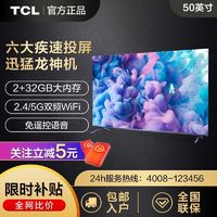 TCL T8E-Pro系列 液晶電視