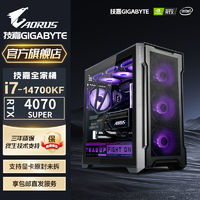 GIGABYTE 技嘉 嘉RTX4070SUPER/i7 14700KF/i5 14600KF游戲電腦主機(jī)臺式組裝機(jī)