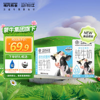 MODERN FARMING 現(xiàn)代牧業(yè) 蒙牛旗下三只小牛自有牧場(chǎng)純牛奶 250ml*21盒 原生好營(yíng)養(yǎng)