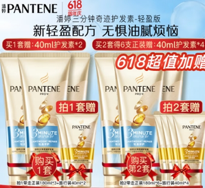 PANTENE 潘婷 3分鐘奇跡護發(fā)素 180ml*3（贈40ml*2）