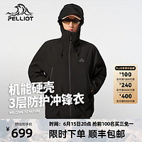 PELLIOT 伯希和 山殼硬殼沖鋒衣三合一防風(fēng)防水登山服