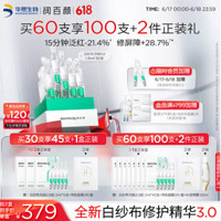 BIOHYALUX 潤百顏 玻尿酸白紗布次拋精華30支（贈(zèng)同款白紗布次拋3.0版57支+面膜12片/盒+噴霧150m1