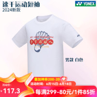 YONEX 尤尼克斯 2024新款羽毛球服男女短袖速干運(yùn)動(dòng)訓(xùn)練服115034 男款 白色 M