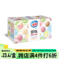 Nestlé 雀巢 冰淇淋 糯米糍 雪糍繽紛裝 188g*1盒(6包) 生鮮 贈送香草味花心筒冰淇淋64g1個