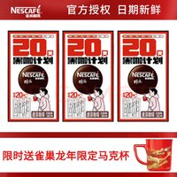 Nestlé 雀巢 醇品黑咖啡20包/盒 贈送雀巢龍年限定馬克杯