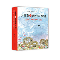 《李奧尼作品全集》（套裝共14冊）