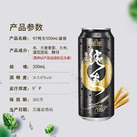 珠江啤酒 97純生啤酒500ml*1罐國產(chǎn)整箱黃啤易拉罐聽裝生啤鮮啤酒