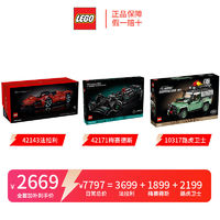 LEGO 樂高 豪車桶 42143法拉利+42171梅賽德斯10317路虎衛(wèi)士