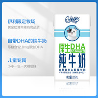 yili 伊利 百億伊利qq星原生dha純牛奶125ml*16盒整箱兒童營(yíng)養(yǎng)早餐伴侶