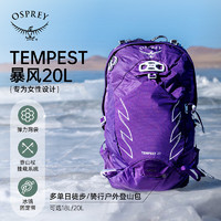 OSPREY Tempest 20/22暴風戶外雙肩背包旅行徒步女性大容量登山包