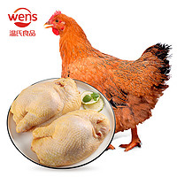 17號(hào)20點(diǎn)！WENS 溫氏 供港土雞半邊雞1kg (500g*2)