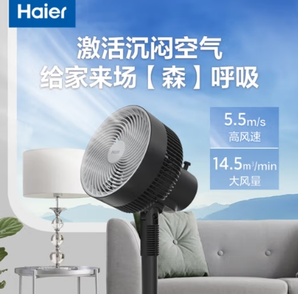 Haier 海爾 空氣循環(huán)扇家用電風(fēng)扇