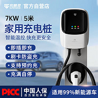 充精靈 充電樁新能源7KW電動汽車家用充電器通用特斯拉比亞迪埃安五菱 指示燈 即充/刷卡 5米