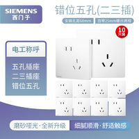 SIEMENS 西門子 開關(guān)插座 10只裝 正/斜五孔 皓彩白