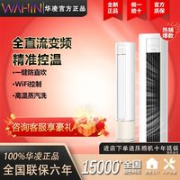 WAHIN 華凌 HB系列 KFR-72LW/N8HB1A 新一級(jí)能效 立柜式空調(diào) 3匹