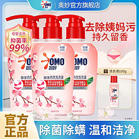 OMO 奧妙 MO 奧妙 內(nèi)褲內(nèi)衣洗衣液300g*3+100g 內(nèi)衣褲專用女士去血漬殺菌抑菌除螨