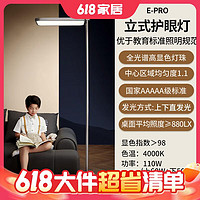 OSRAM 歐司朗 E-pro 大路燈立式護眼臺燈